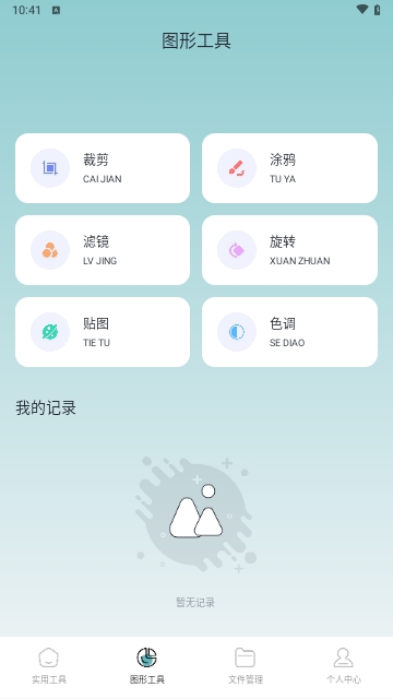 愛玩機工具盒APP2025最新版