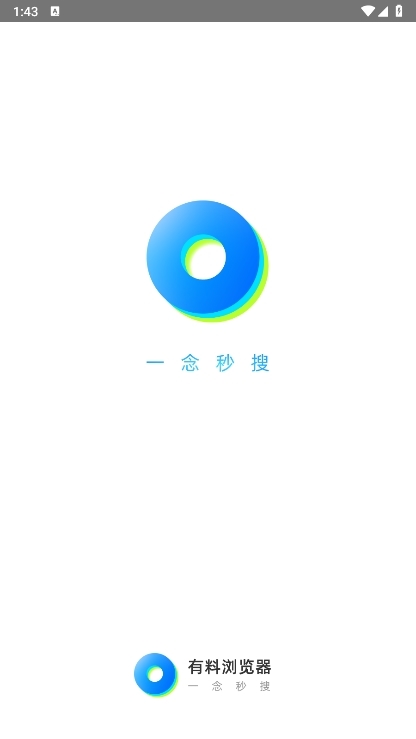 有料浏览器app截图1