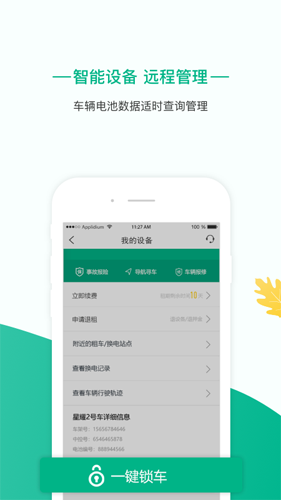 智租出行app v4.6.5