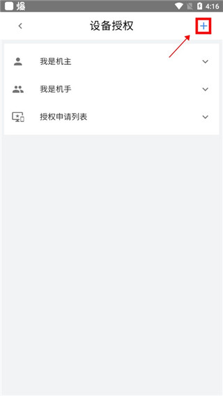 山推e路行app截图7
