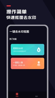 天天抠图去水印 2