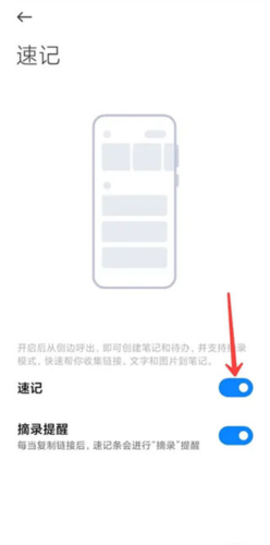 小米笔记app怎么开启速记
4