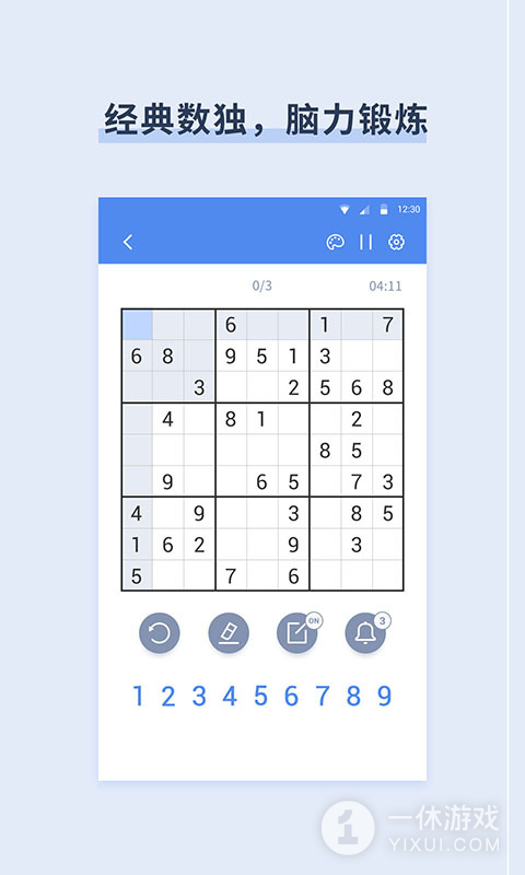 桔子数独截图1