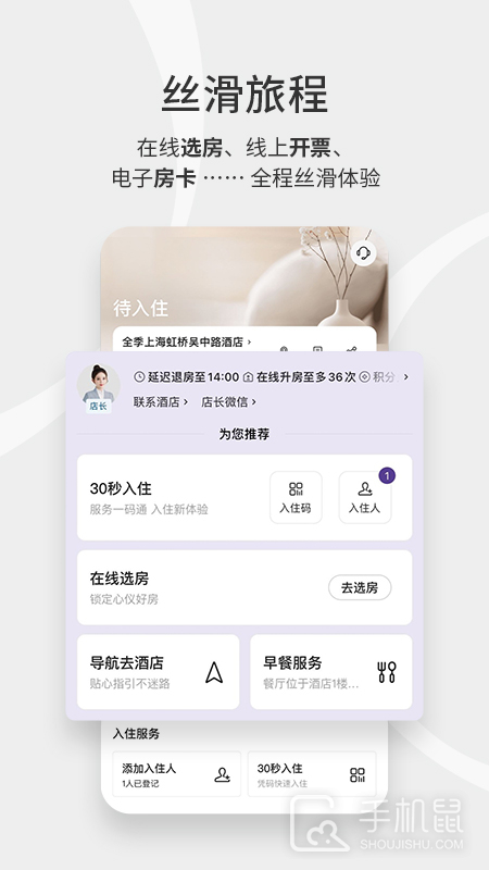 华住会 v9.31.0