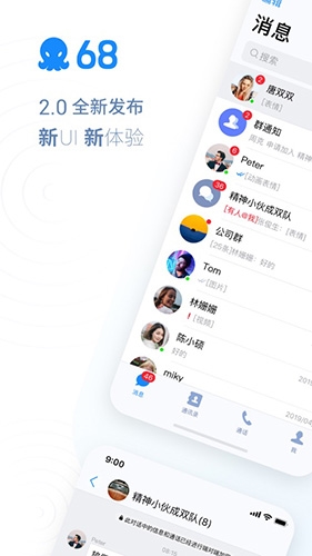 68app聊天软件2022版软件特色