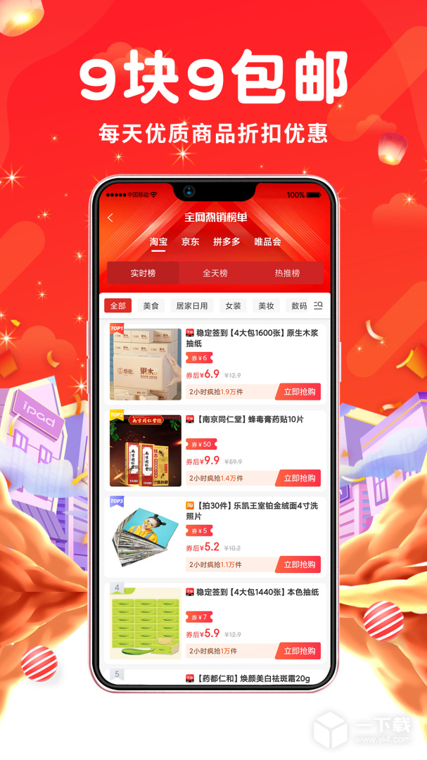 花省 v1.6.1最新版下载