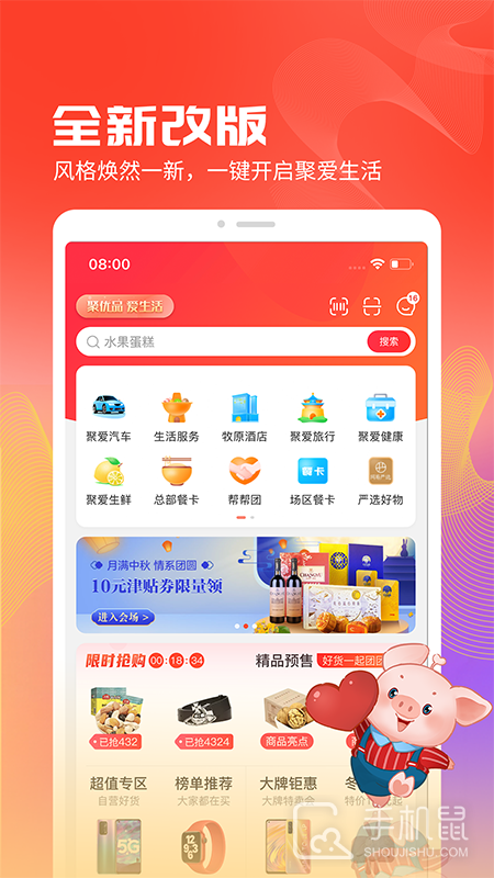 聚爱优选 v2.9.0