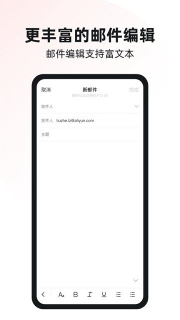 阿里云郵箱個人版 V4.9.5安卓版截圖1