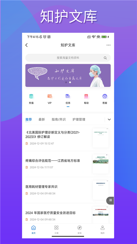 知护网APP2