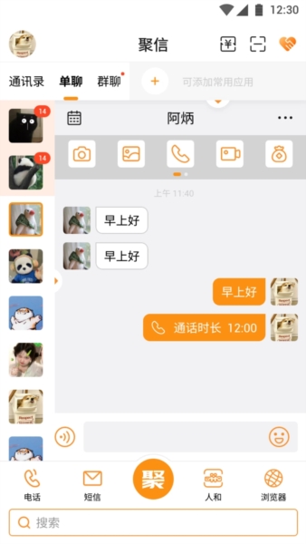 聚信人和安卓版图片4