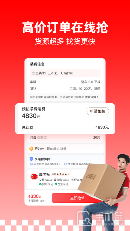 运满满司机 v8.92.10.0