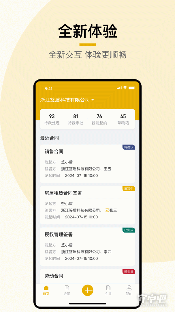 签盾截图1