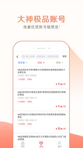 趣玩租号app v3.1.0