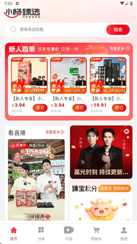 小楊臻選APP安卓免費版
