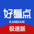 好看点极速版v1.0.2