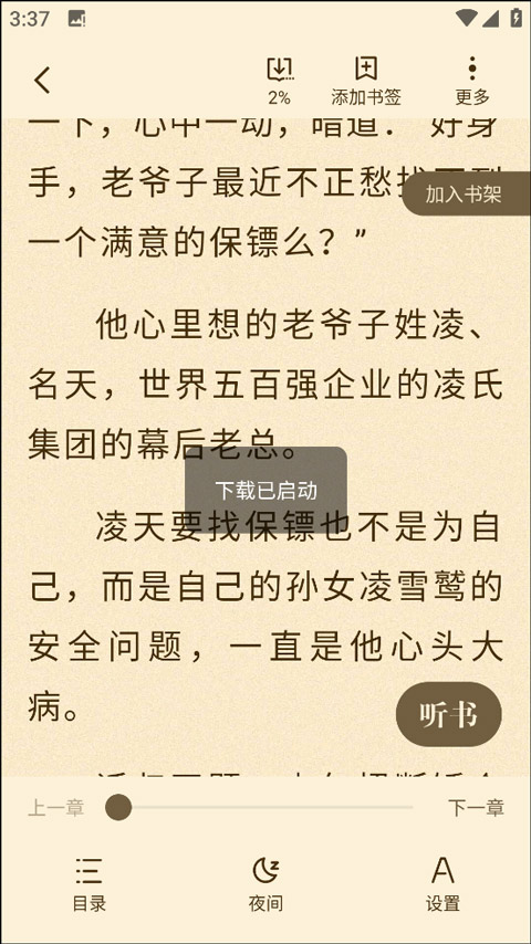 使用方法截图4