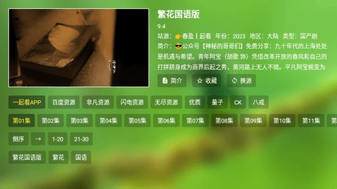 风靡影视2024最新版
