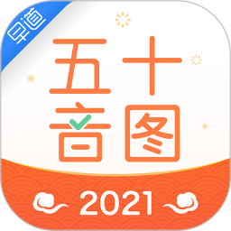 早道日语五十音图App V3.9.0下载