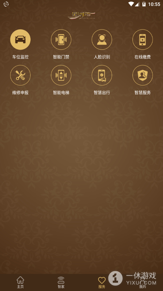 星智家截图3