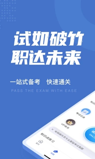 电梯操作员考试聚题库APP