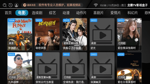 龙霸TV影视盒子最新版