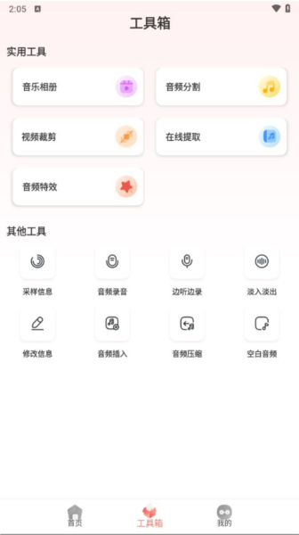 音频剪辑大师app v55