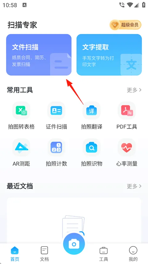扫描专家2026最新版本