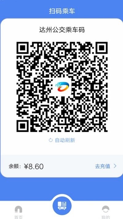 达州一卡通公交卡app下载安装截图