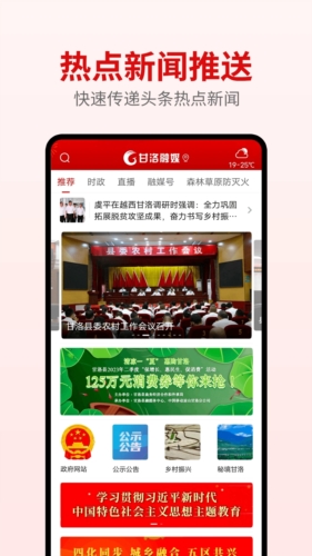 甘洛融媒