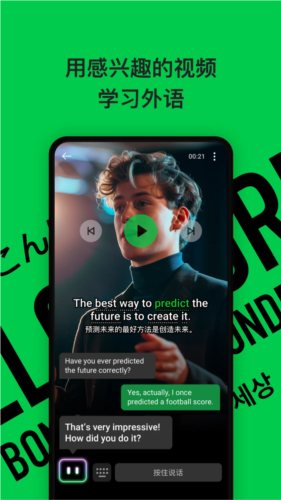 灵格AI英语app v1.8.1
