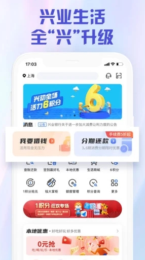 兴业生活app