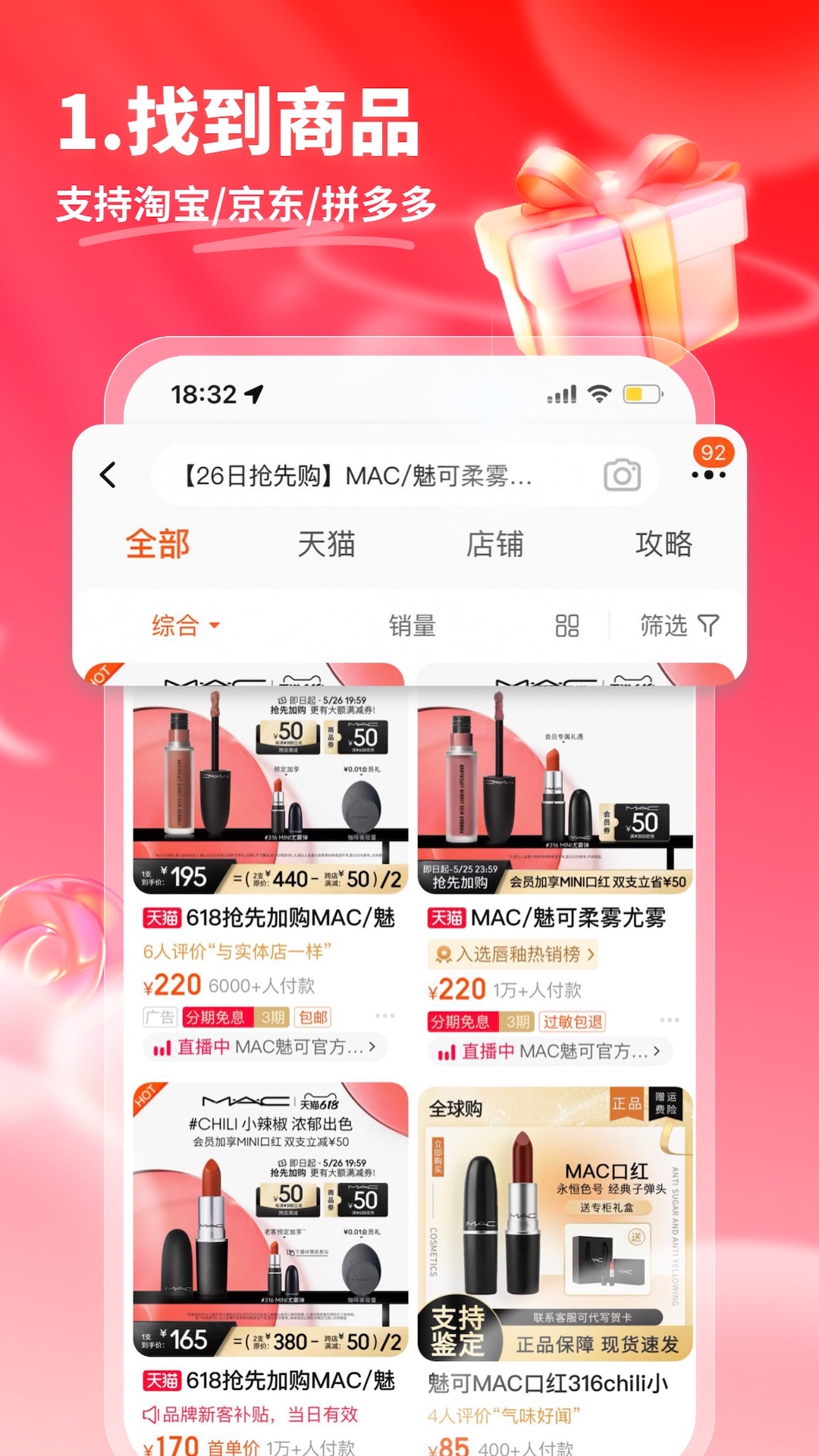 星罗好货官方版