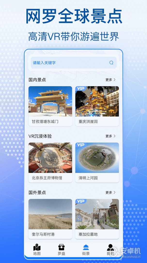 奧維全景地圖截圖2