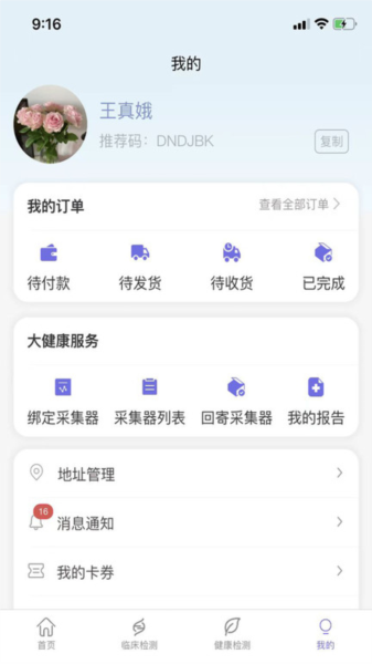 瑞普基因app v4.4.6
