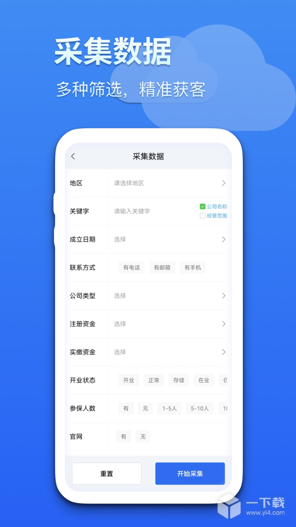 蓝云拓客 v8.2.5最新版下载