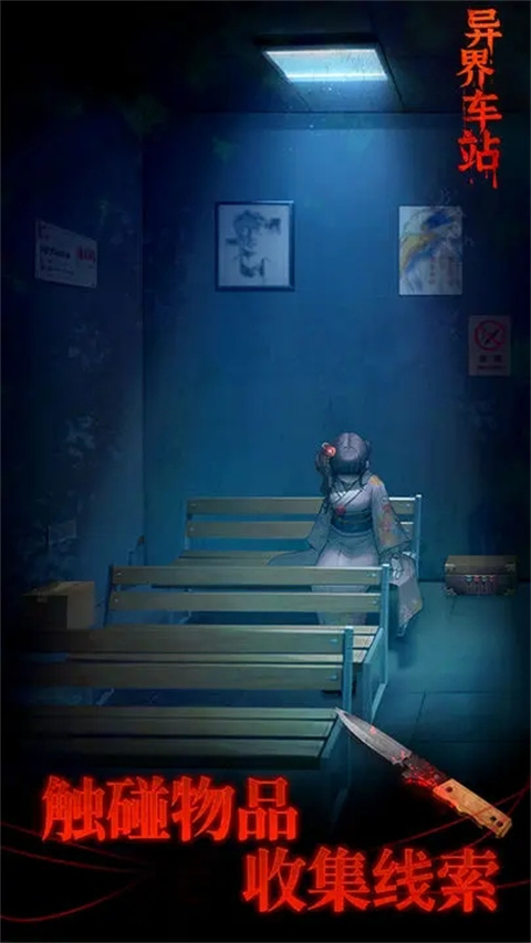 异界车站官方版截图
