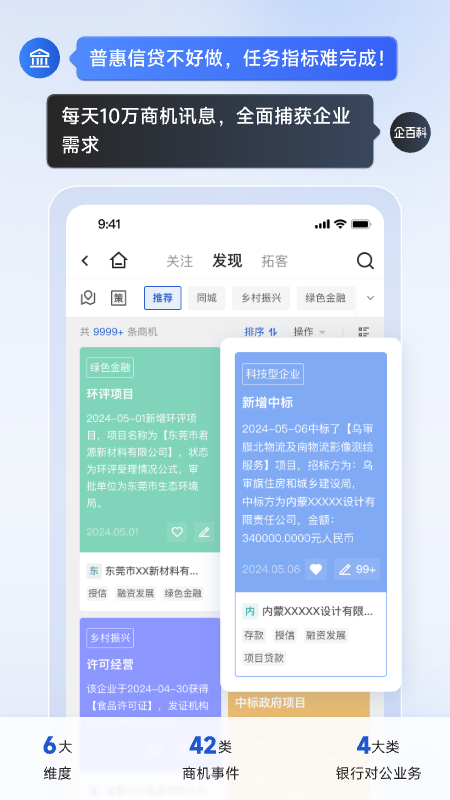 企百科app截图3