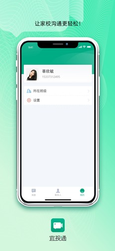 宜视通app v2.1.8