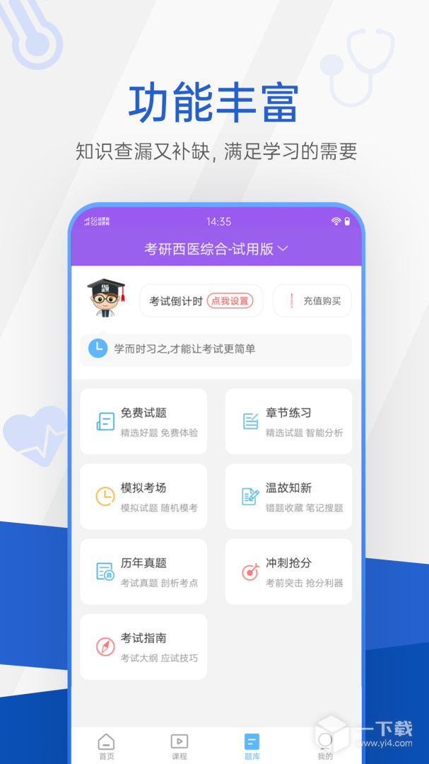 考研考试宝典 v96.0最新版下载