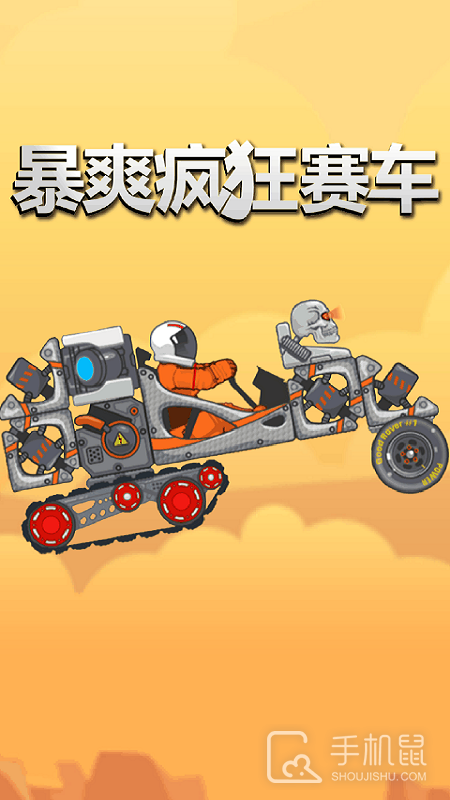 暴爽疯狂赛车截图2