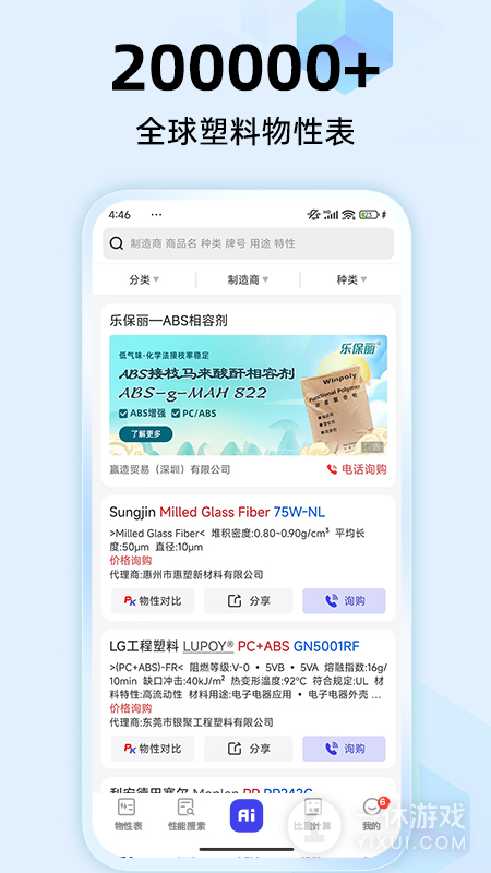 物性表截图3