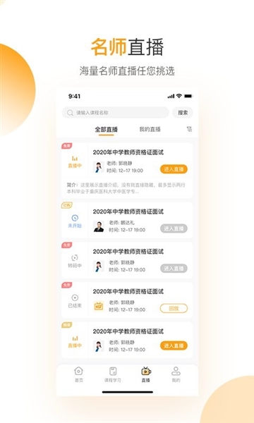 网校学堂APP2