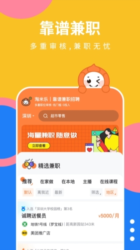 淘米乐兼职app v1.4.2