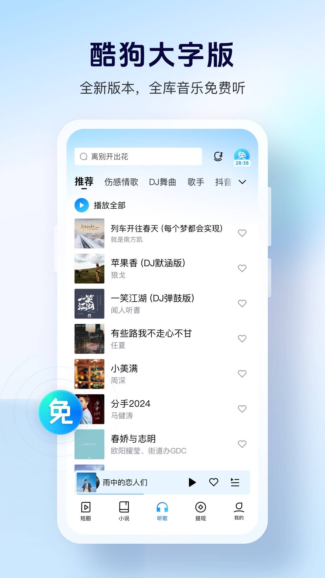 酷狗大字版 v2.4.7