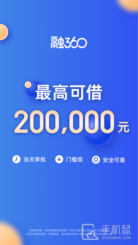 融360 v4.7.2