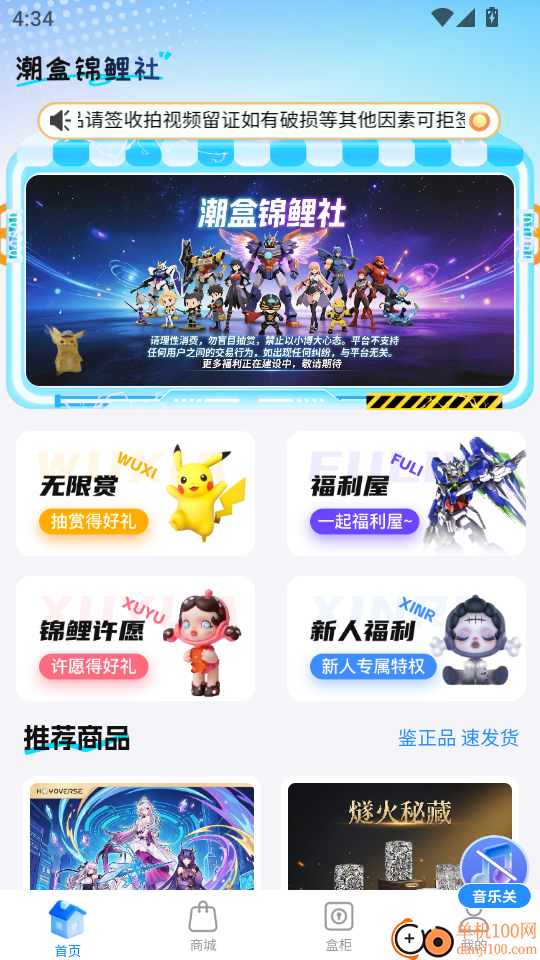 潮盒锦鲤社手机版