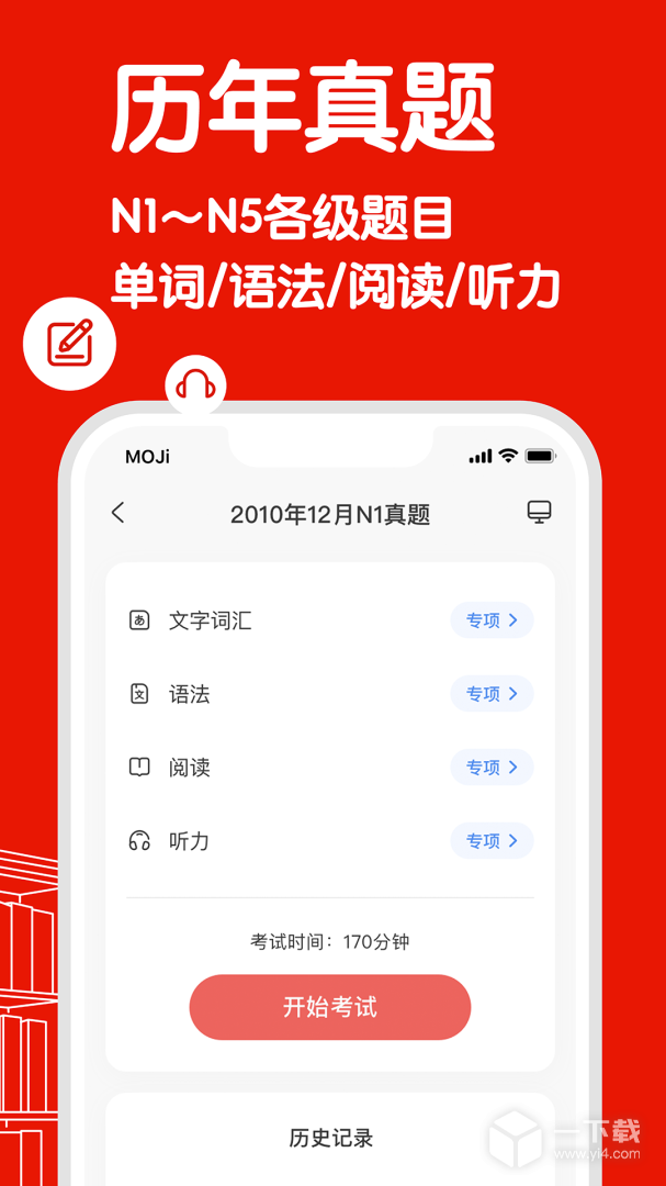MOJiTest v5.2.1最新版下载
