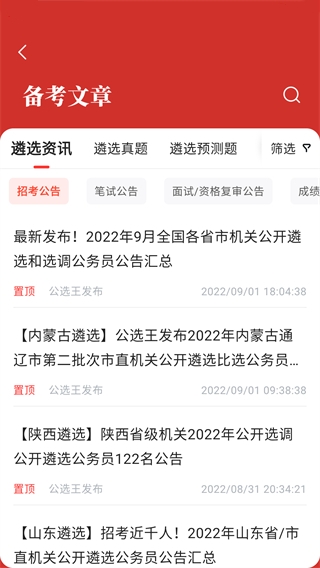 公选王app4