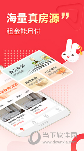 巴乐兔租房