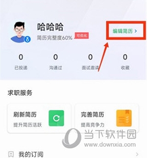 惠州直聘怎么完善简历2